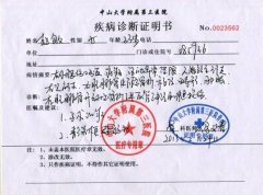 什么是疾病诊断证明书？